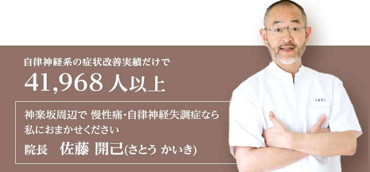 神楽坂で自律神経症状でお悩みなら当院におまかせ