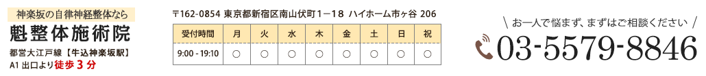 魁整体施術院