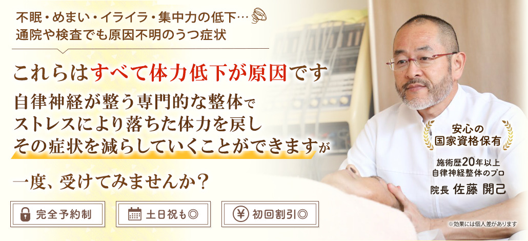 神楽坂で自律神経のお悩みをお持ちなら魁整体施術院へ