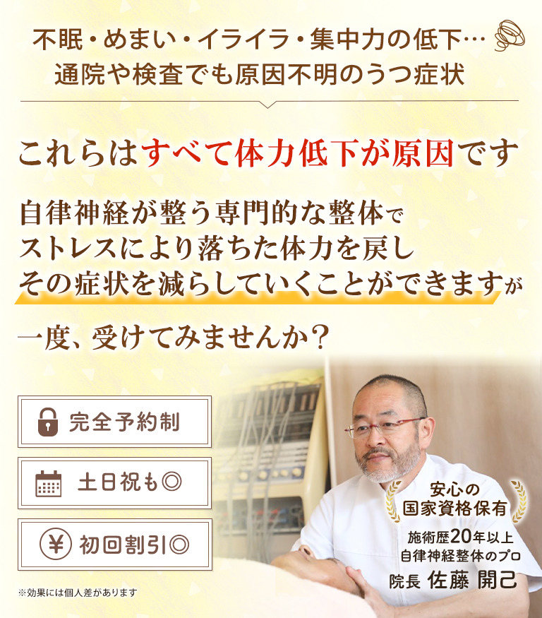 神楽坂で自律神経のお悩みをお持ちなら魁整体施術院へ