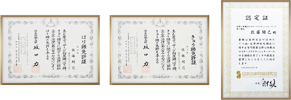 院長の資格