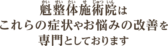 神楽坂の自律神経整体なら当院へ