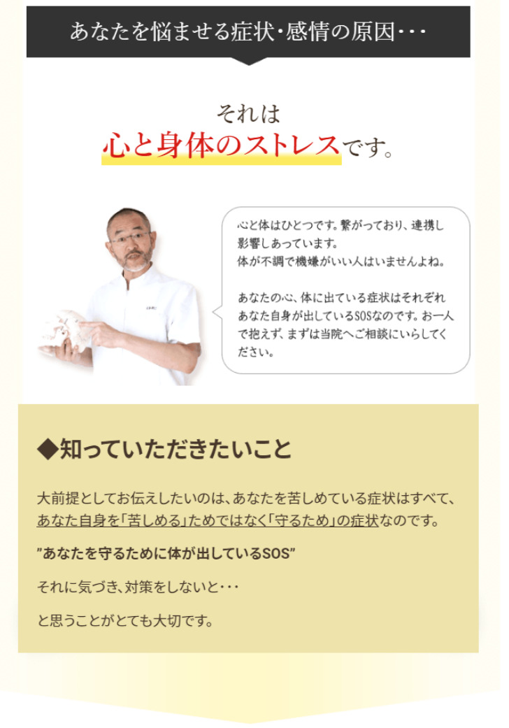 無料でできる うつ病チェック 神楽坂の整体なら慢性痛から自律神経系のお悩み改善専門の魁整体施術院